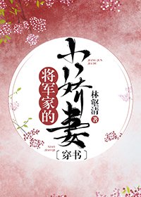 穿成男配大佬的小嬌妻