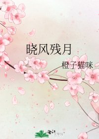曉風殘月