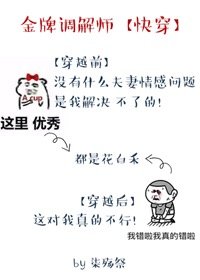 金牌調解員[快穿]（gl）